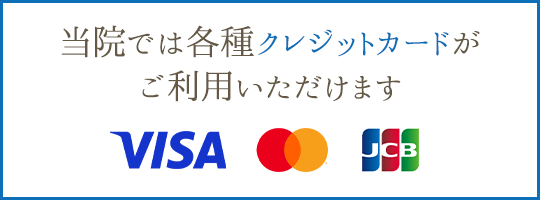 クレジットカードでのお支払いが可能になりました！VISA Mastercard UC JCB